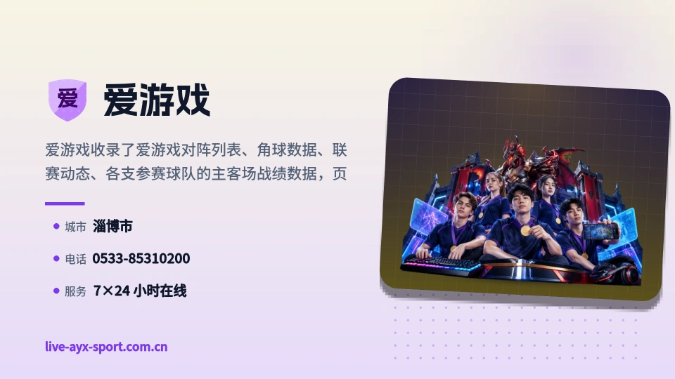 爱游戏印象