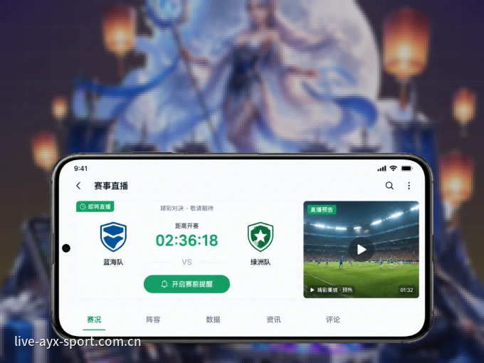 爱游戏 APP，热门赛事快速进入